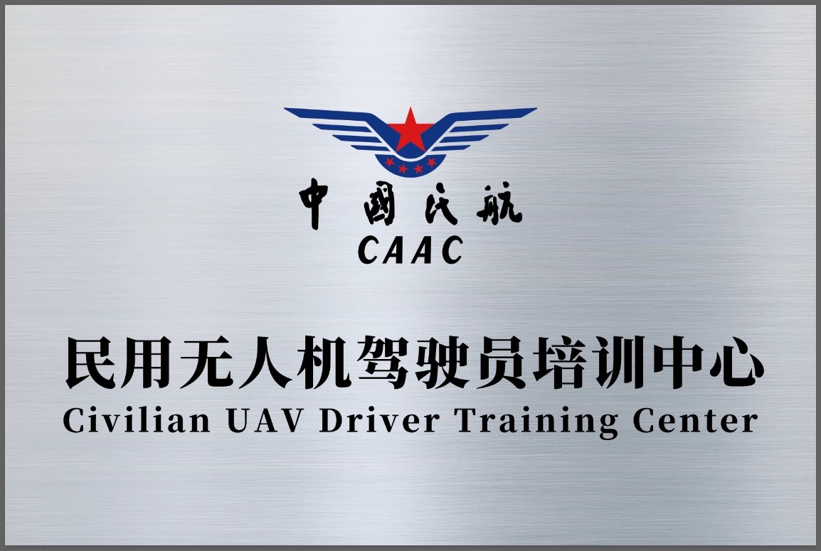 考取CAAC无人机执照，解锁高薪职业新赛道！