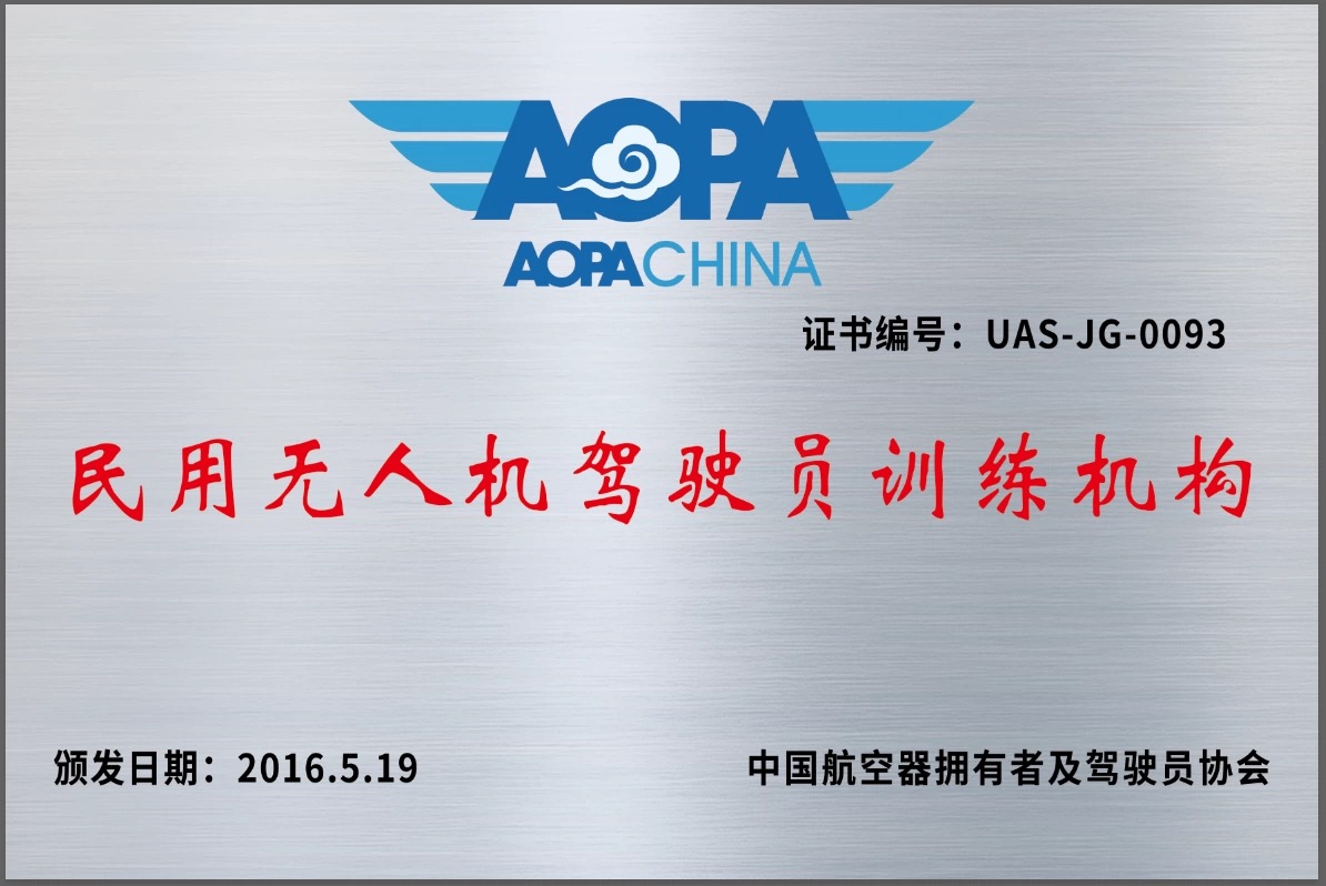 2025届高考学子，考CAAC无人机执照，飞向大学、军旅与高薪未来！
