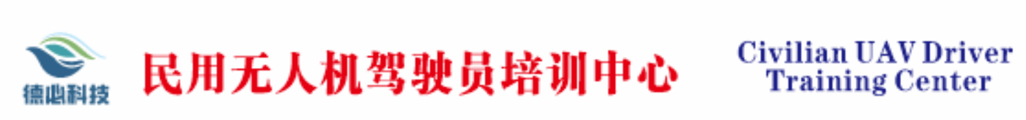 天行智航&德必科技无人机培训中心简介