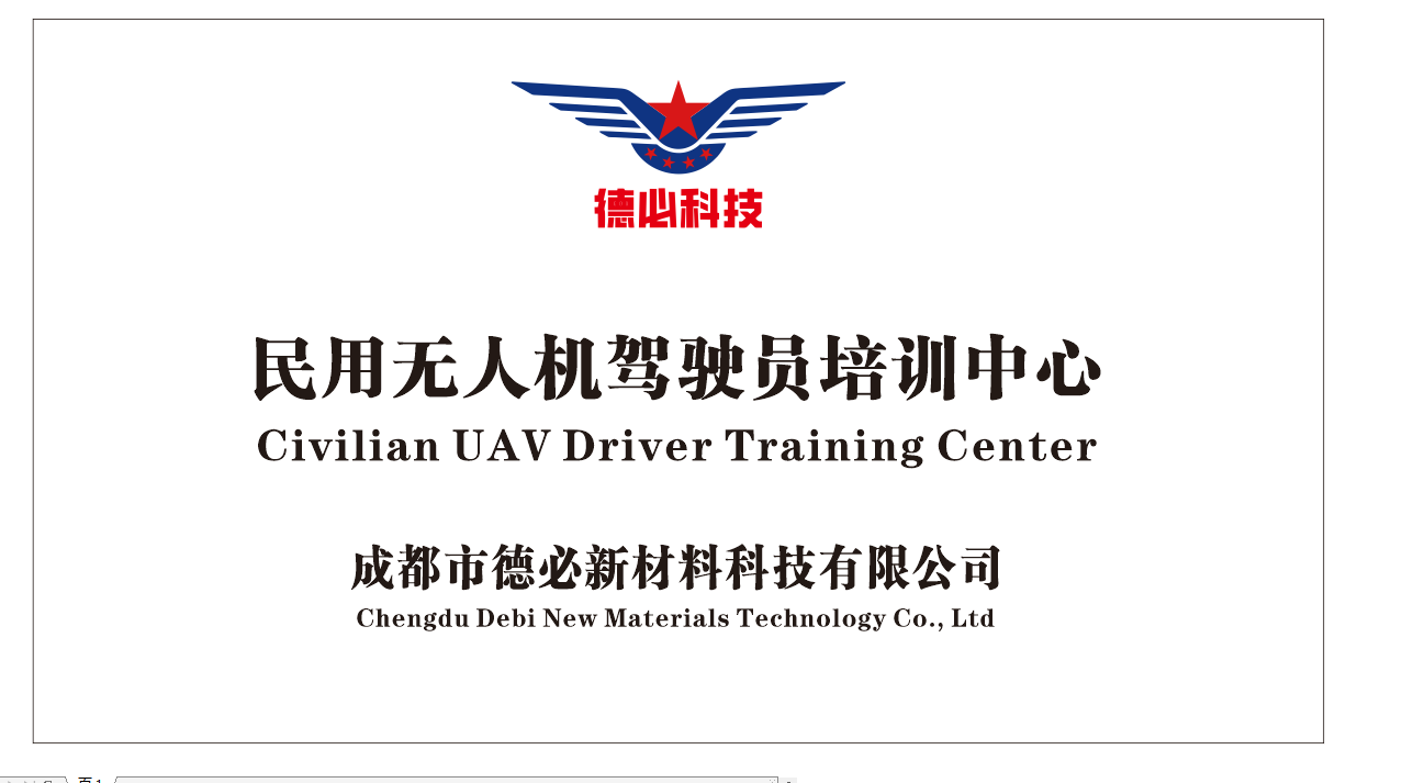 无人机培训事业发展离不开培训机构，而培训机构又离不开好的教员，需要一个优秀教员的评选活动来促进行业进一步发展，大家交流讨论！