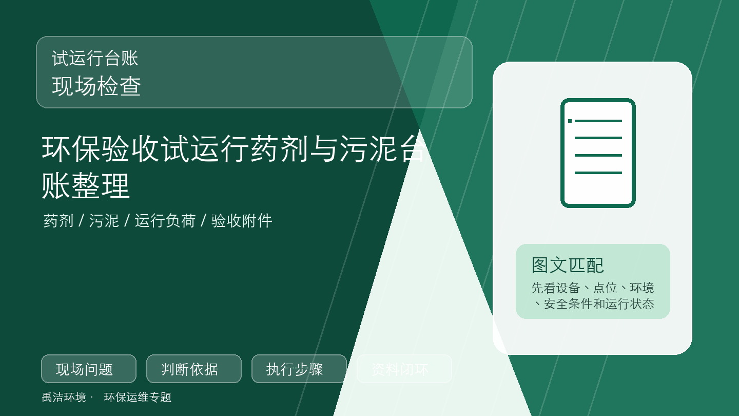 试运行台账现场检查