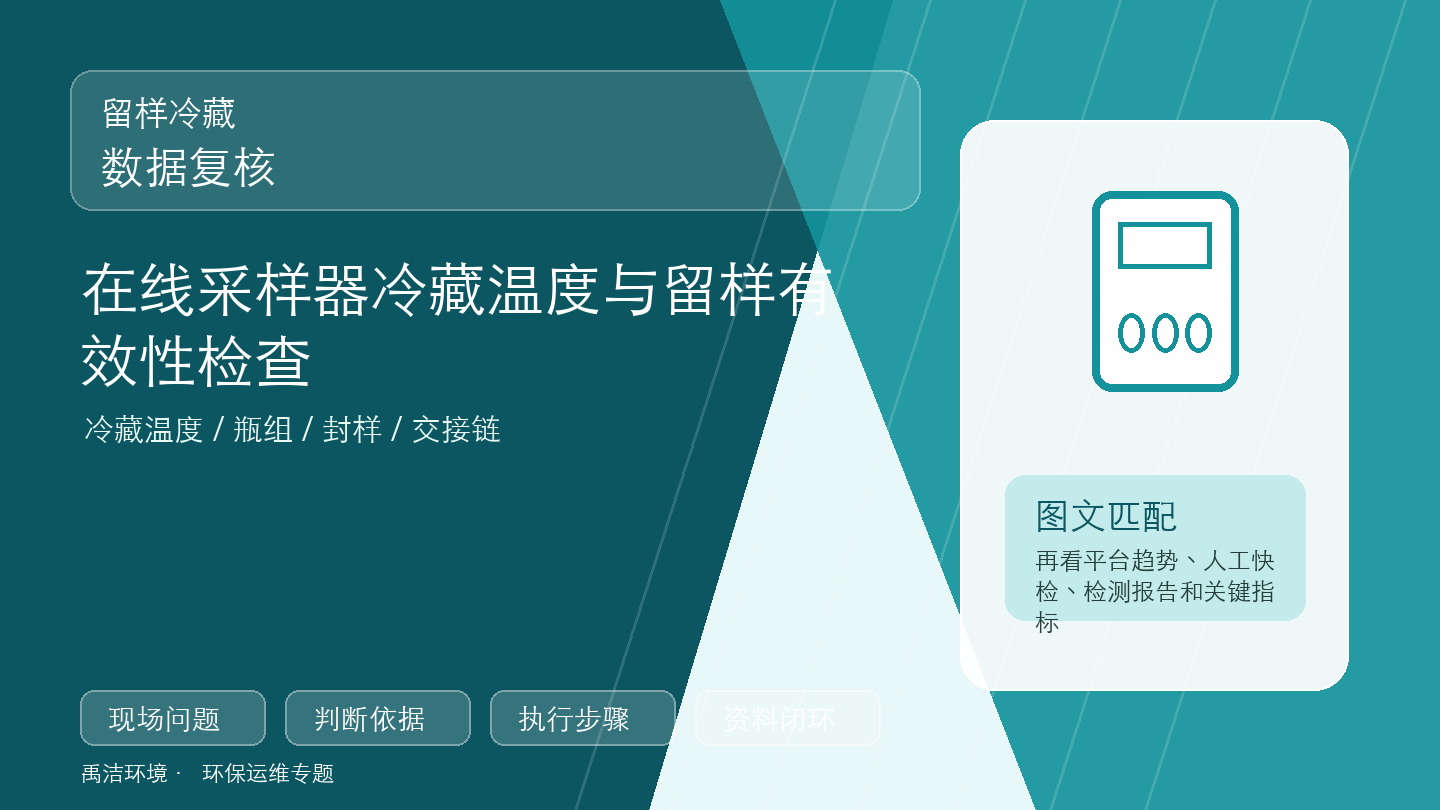 留样冷藏数据复核