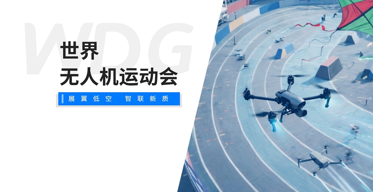 低空行业资讯配图