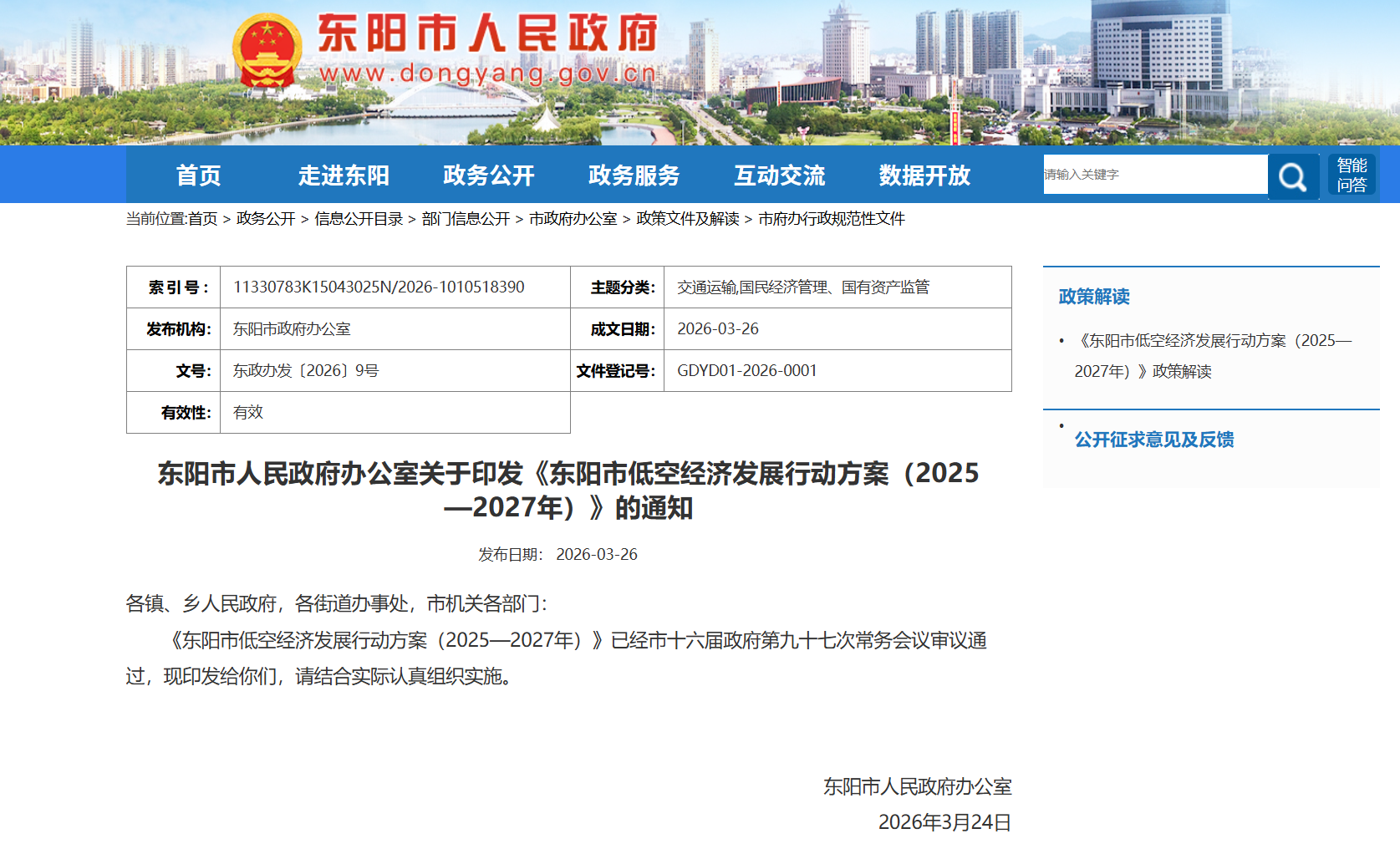 浙江东阳.png
