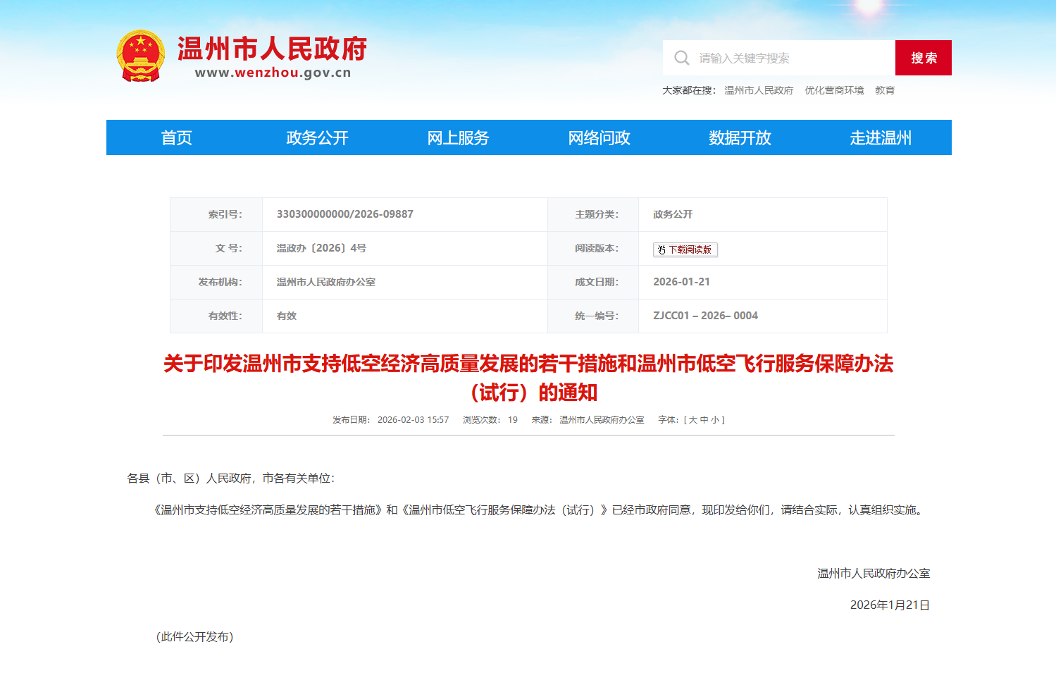温州市人民政府.png