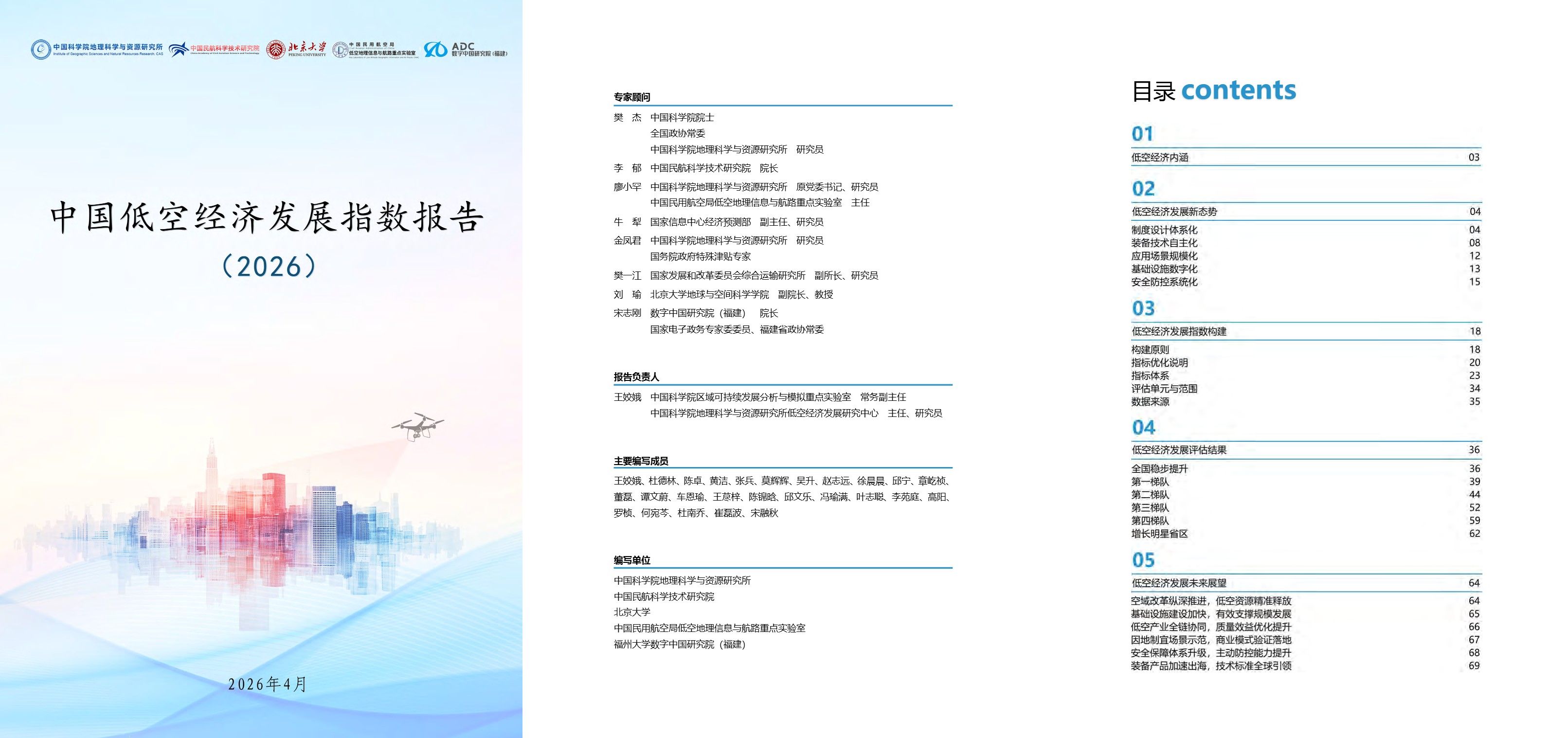 中国低空经济发展指数报告2026.jpg