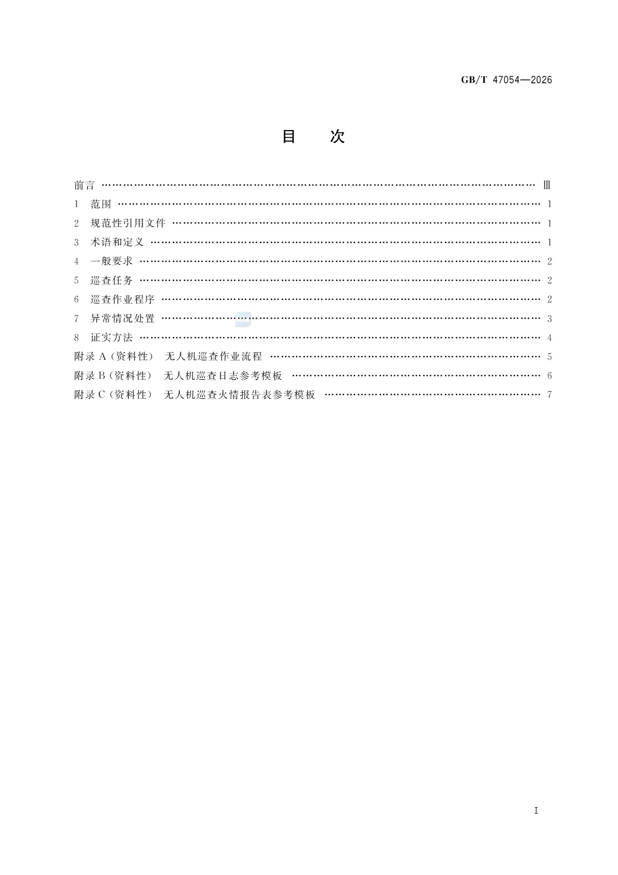 森林草原防火无人机巡查技术规范 (3).jpg
