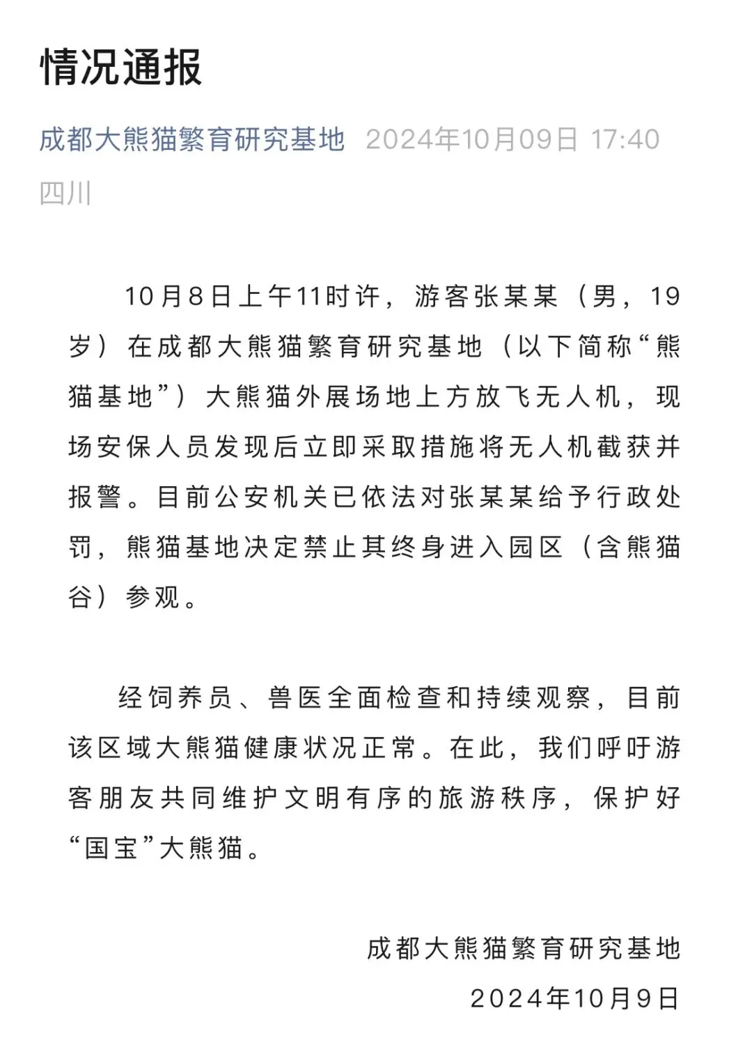 低空行业资讯配图