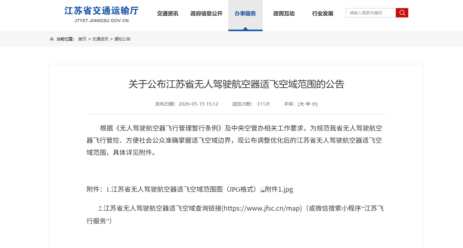 江苏省无人驾驶航空器适飞空域范围图-公告.png