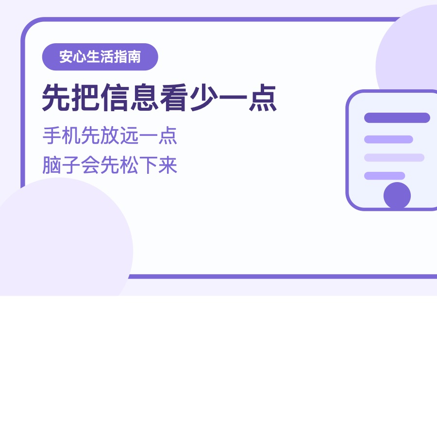 心里总反复想坏结果 先把这4件小事稳住