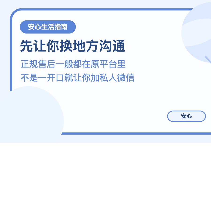 陌生人让你加客服微信处理退款 先别急着照做