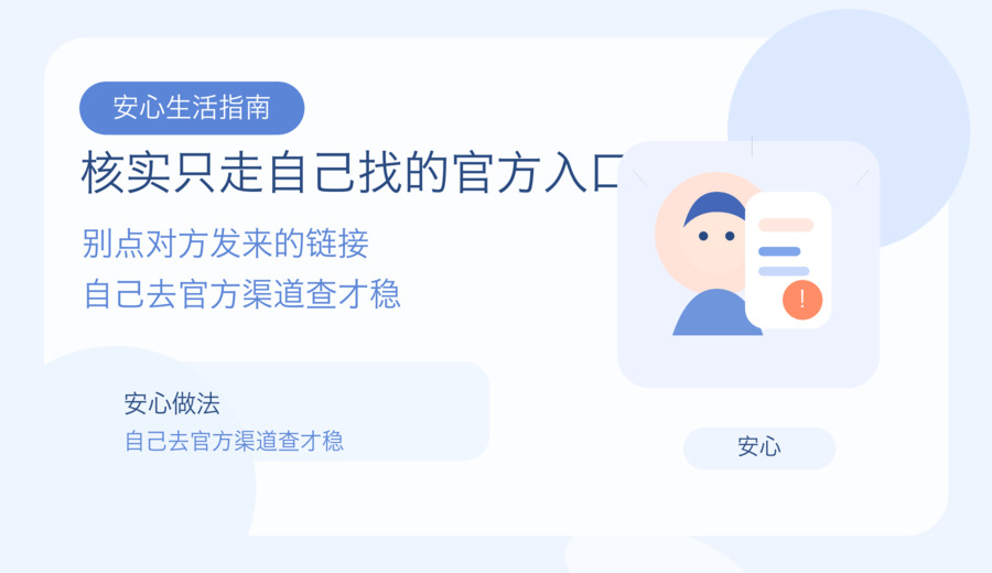 陌生电话说你的医保账户异常 先别急着转人工