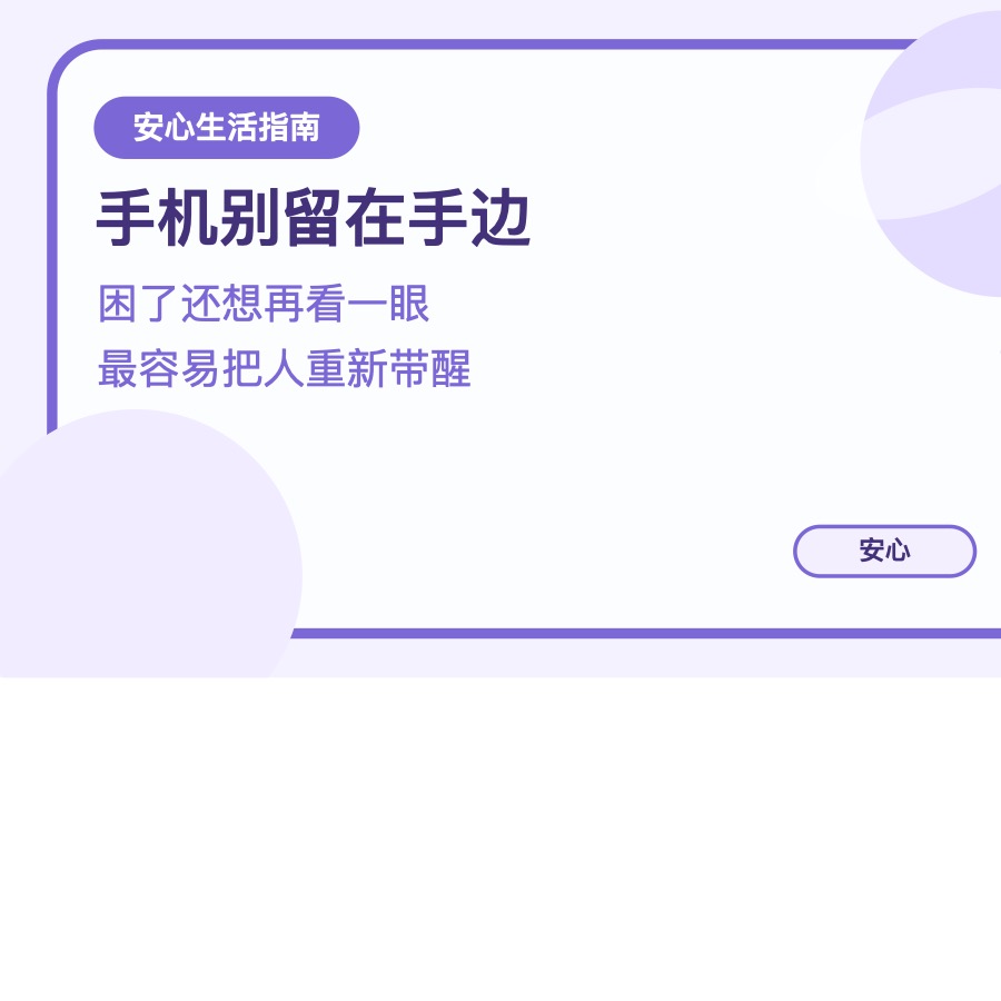 晚上总舍不得睡 先把这几个拖延睡觉的点断开