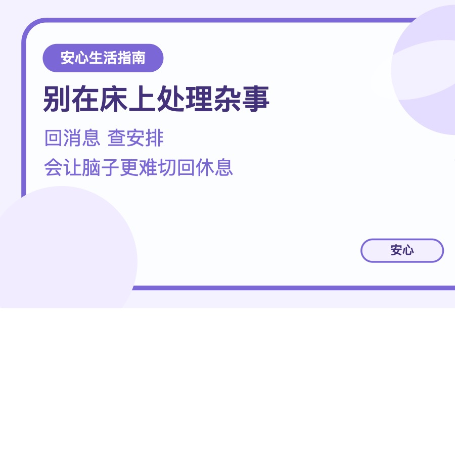 晚上总舍不得睡 先把这几个拖延睡觉的点断开