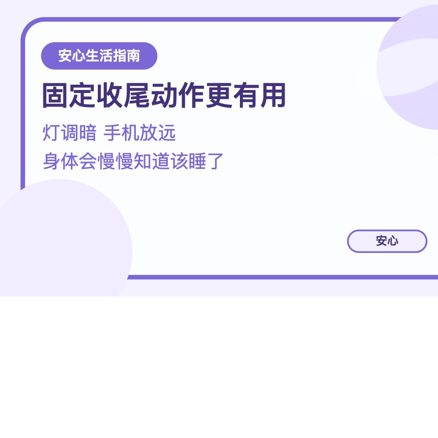 晚上总舍不得睡 先把这几个拖延睡觉的点断开