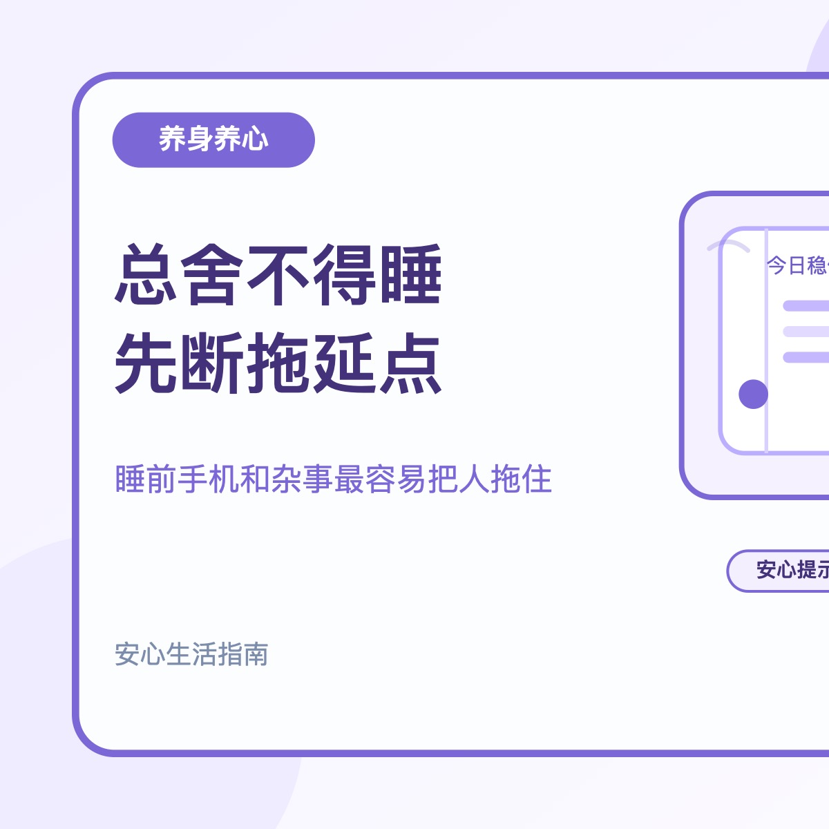 晚上总舍不得睡 先把这几个拖延睡觉的点断开