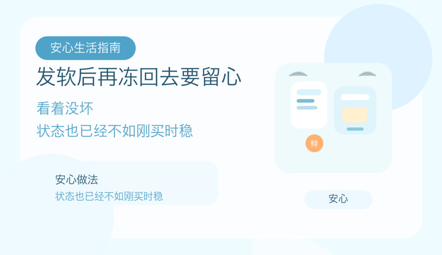 冷冻肉丸虾仁这类半成品 反复化冻后别再接着做