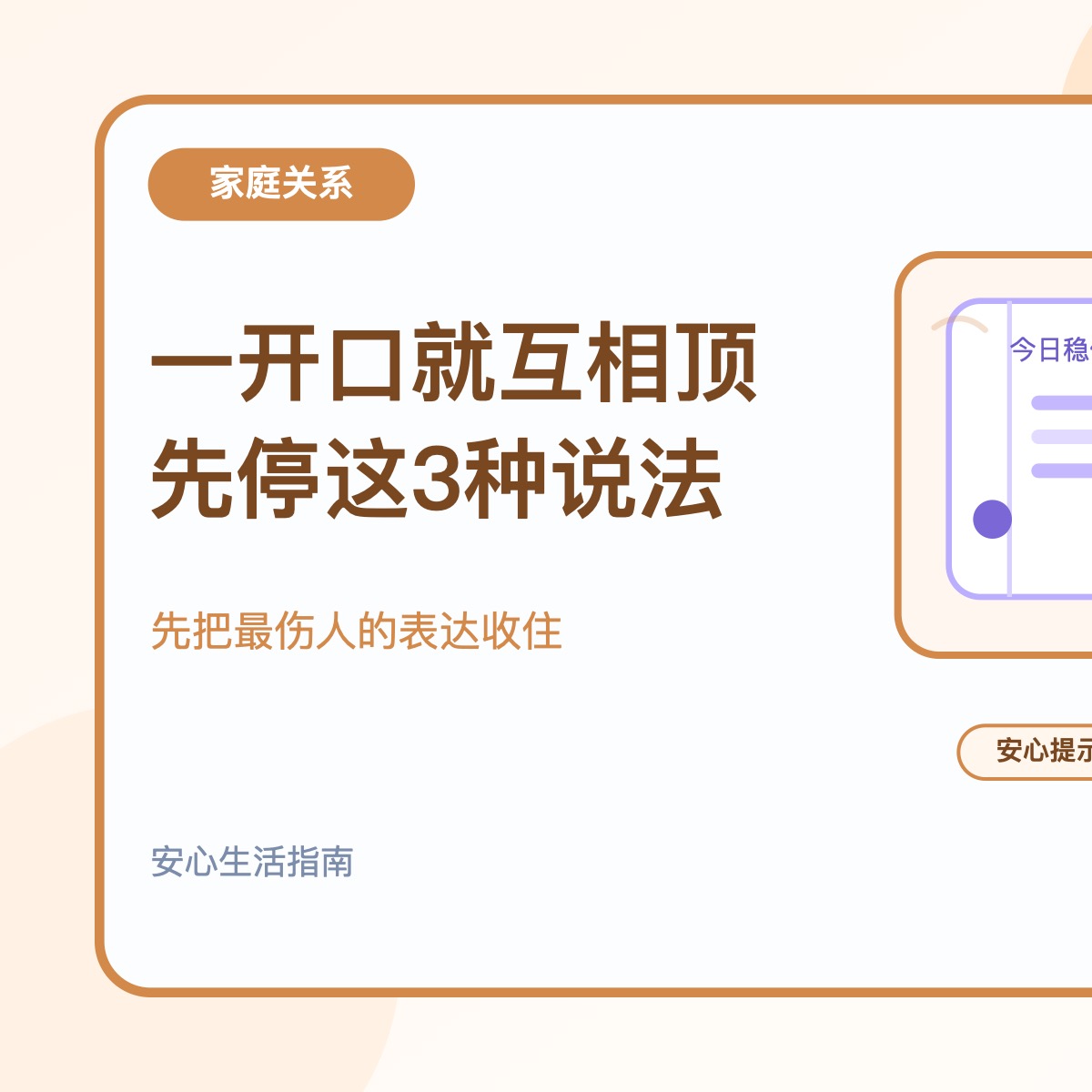 家里总是一开口就互相顶 先把这3种说法停掉