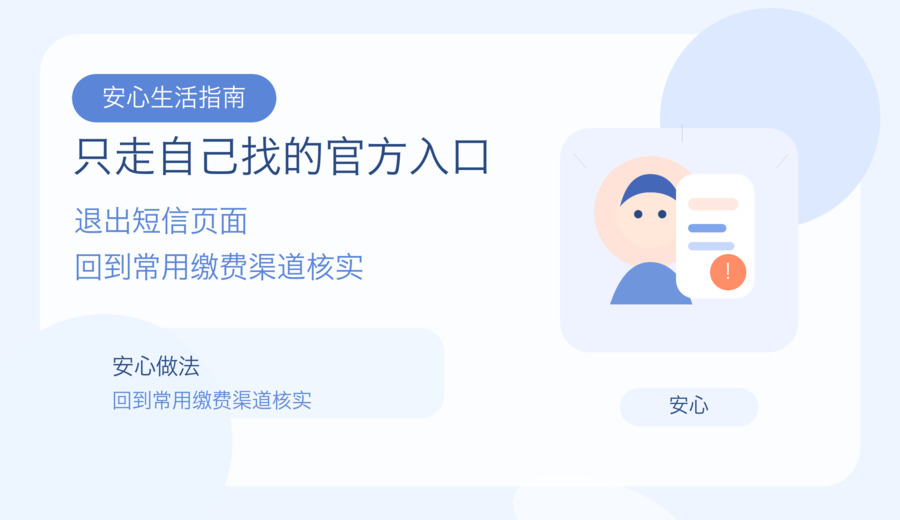 短信说你的电费账户异常待恢复 先别急着点补录链接