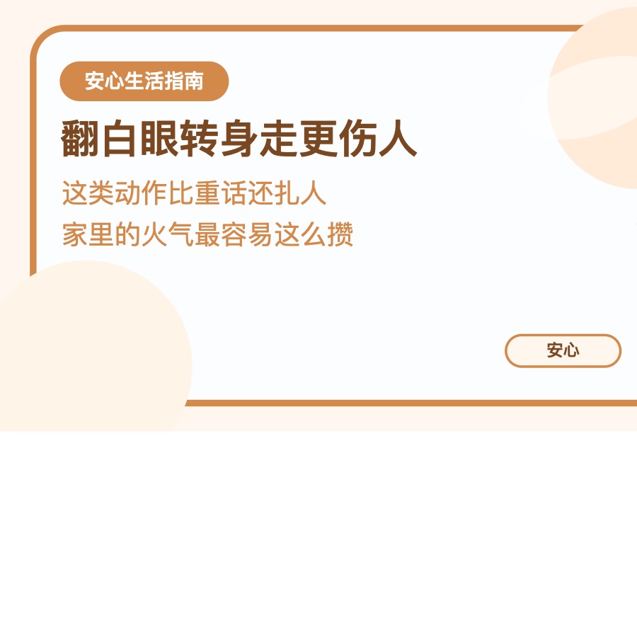家里说话总带刺 先把这几个小动作收一收