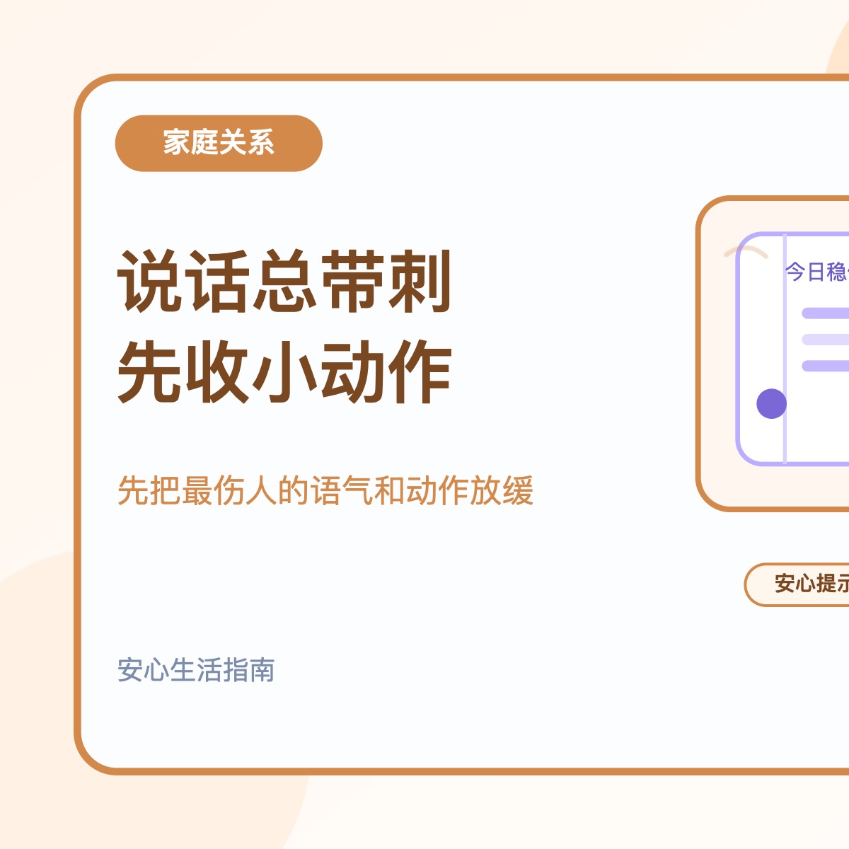 家里说话总带刺 先把这几个小动作收一收