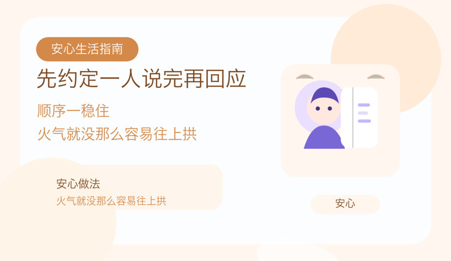 家里一商量事就互相打断 先把这条规矩立起来