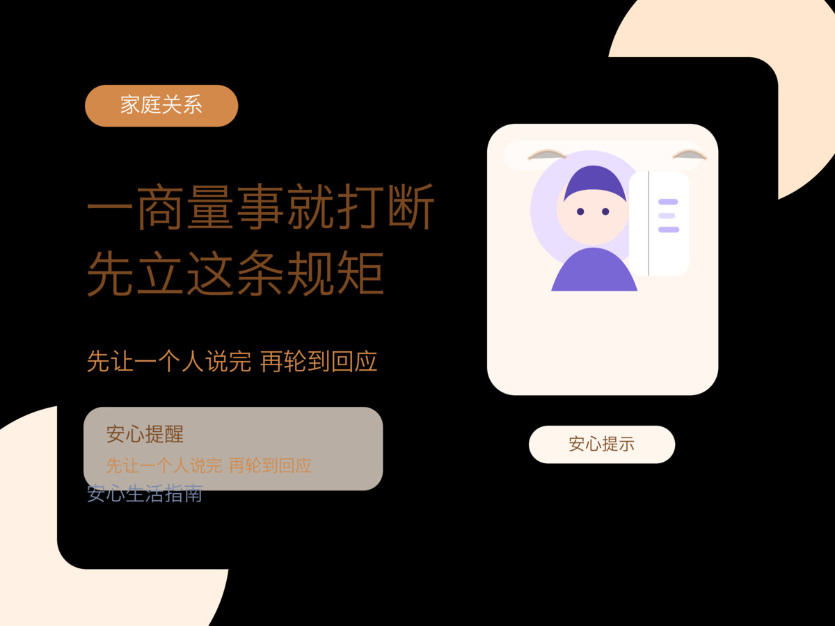 家里一商量事就互相打断 先把这条规矩立起来