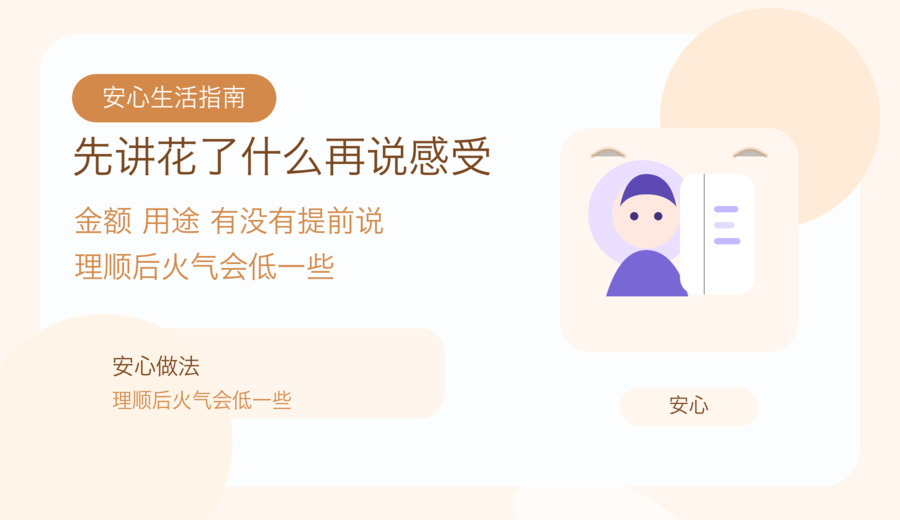 家里一讨论花钱就先防御 先把账和感受分开说