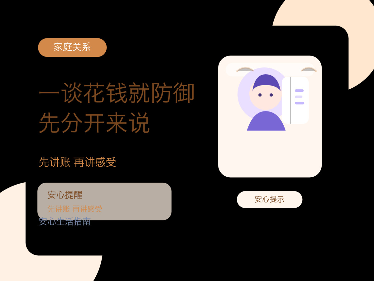 家里一讨论花钱就先防御 先把账和感受分开说