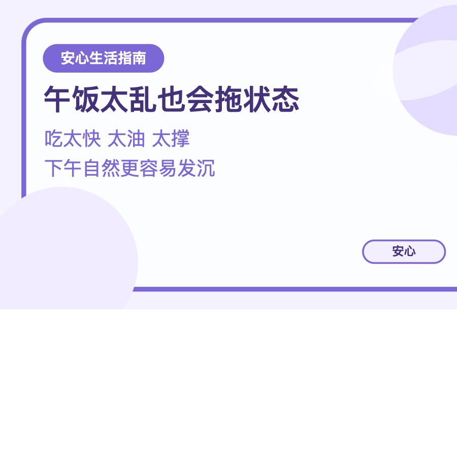 一到下午就没精神 先把这几个习惯查一遍