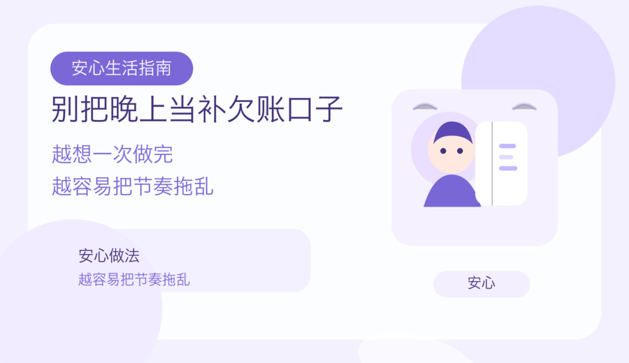 一到晚上就想把事全做完 先给今天划条线