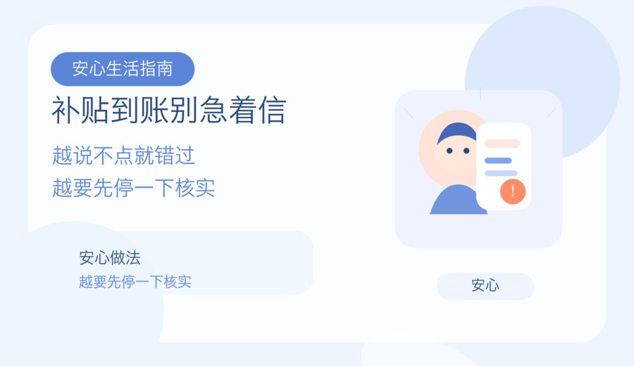短信说你的社保补贴待签收 先别急着点确认
