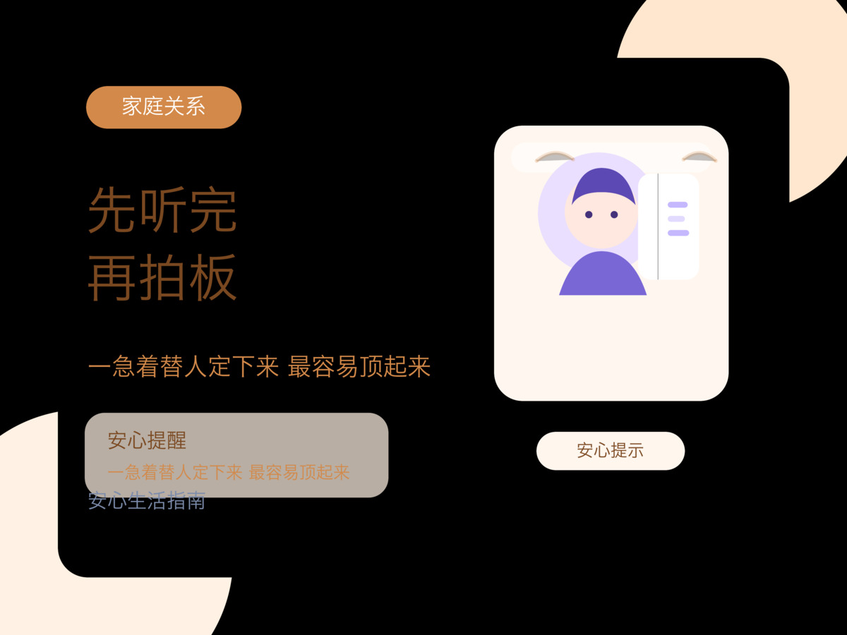 家里一说安排就有人先拍板 先把对方的话听完