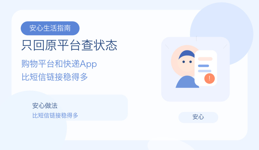 快递短信说包裹二次派送失败 先别急着点重新预约