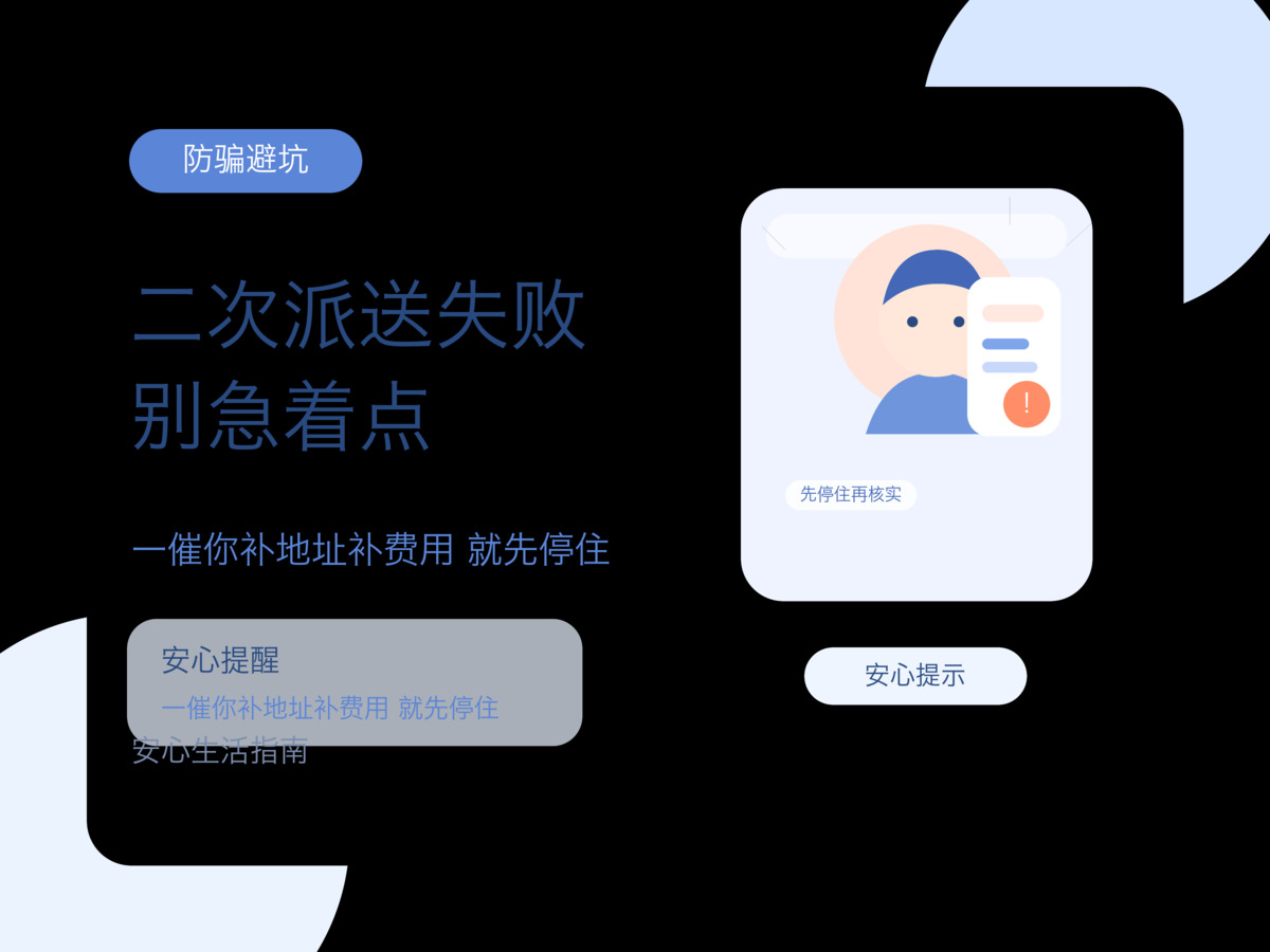 快递短信说包裹二次派送失败 先别急着点重新预约