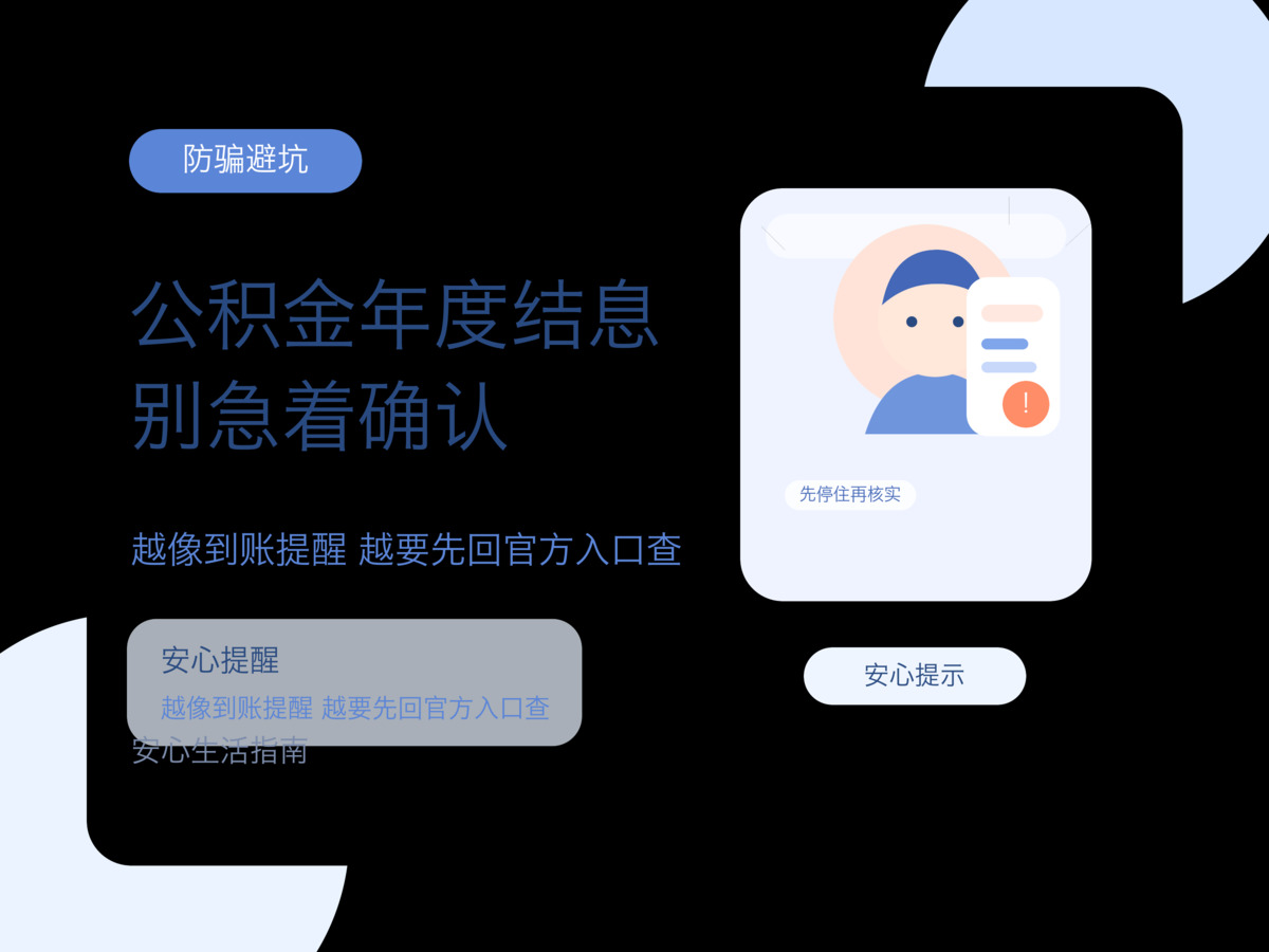 短信说你的公积金年度结息待签收 先别急着点确认