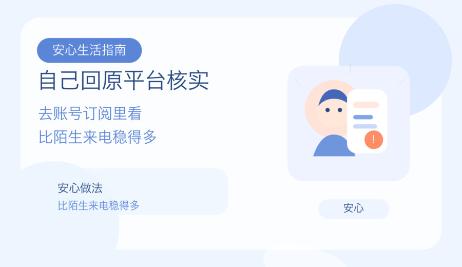 陌生电话说你的短视频会员将自动续费 先别急着按提示取消