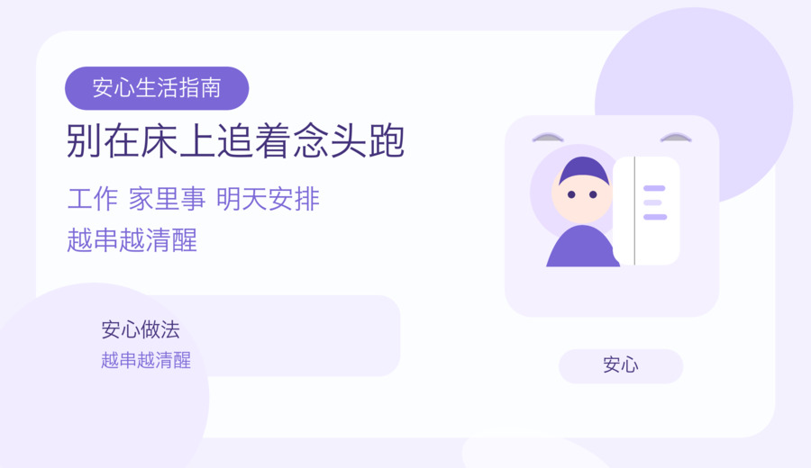 半夜醒来后越想越清醒 先别逼自己马上睡