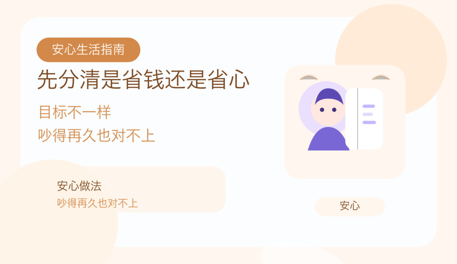 家里一谈花钱轻重就顶起来 先把目标说在前面