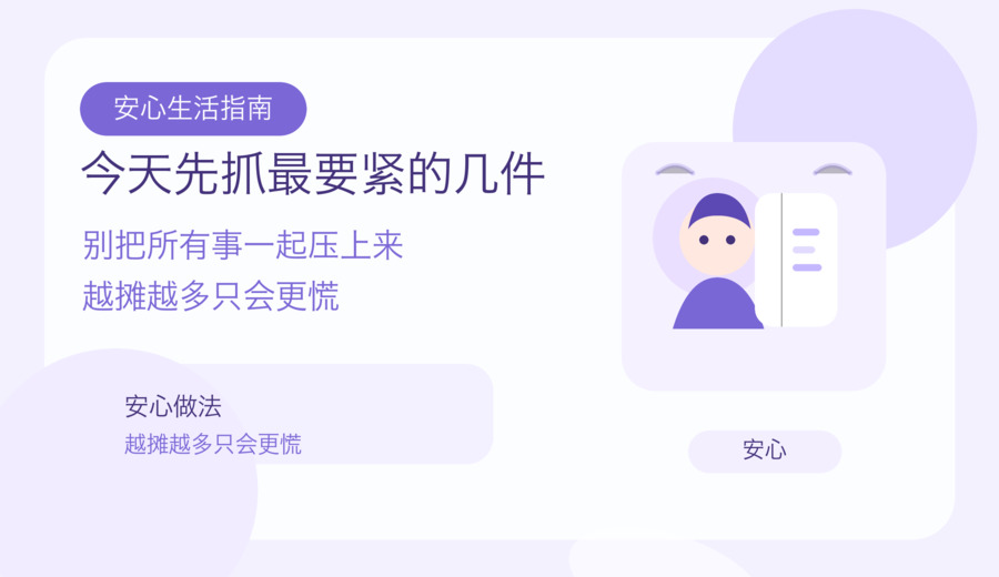 一想到还没做完的事心就发紧 先把脑子里的清单卸下来