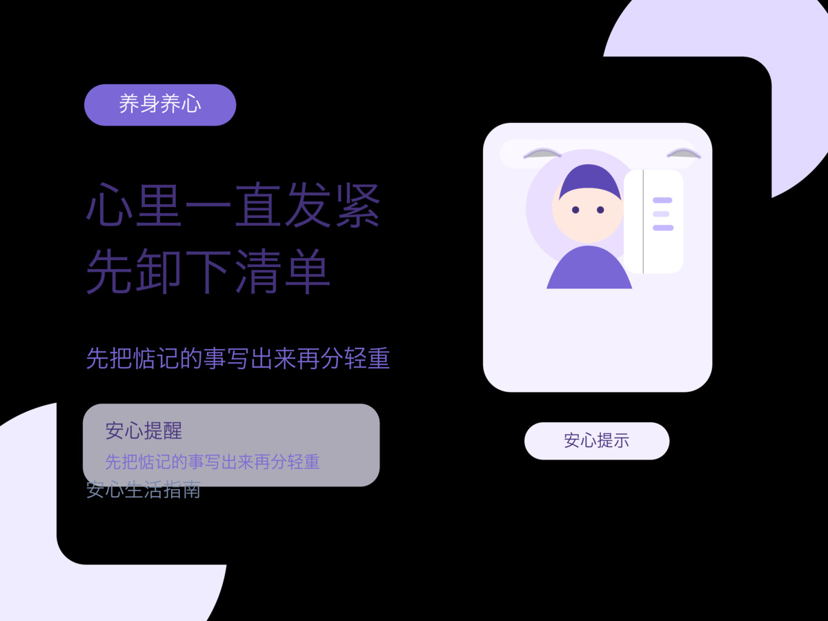 一想到还没做完的事心就发紧 先把脑子里的清单卸下来