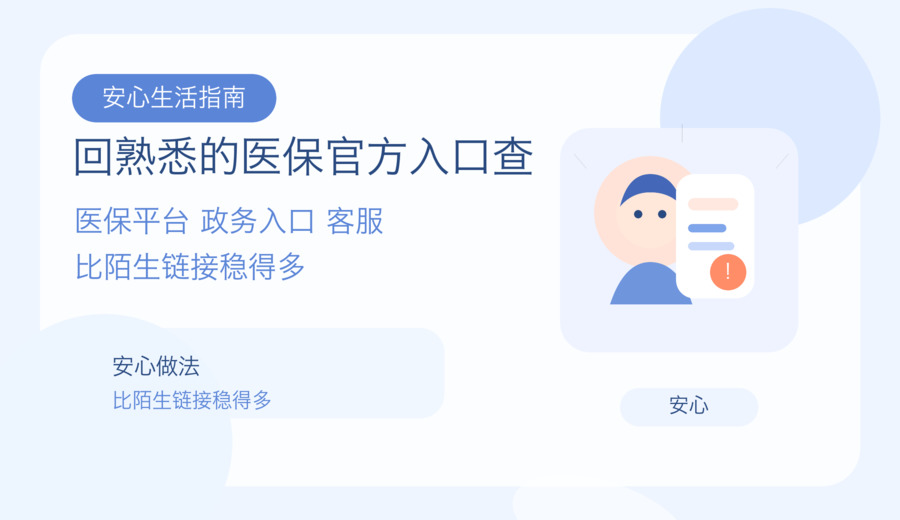 短信说你的医保家庭共济待解绑 先别急着点确认