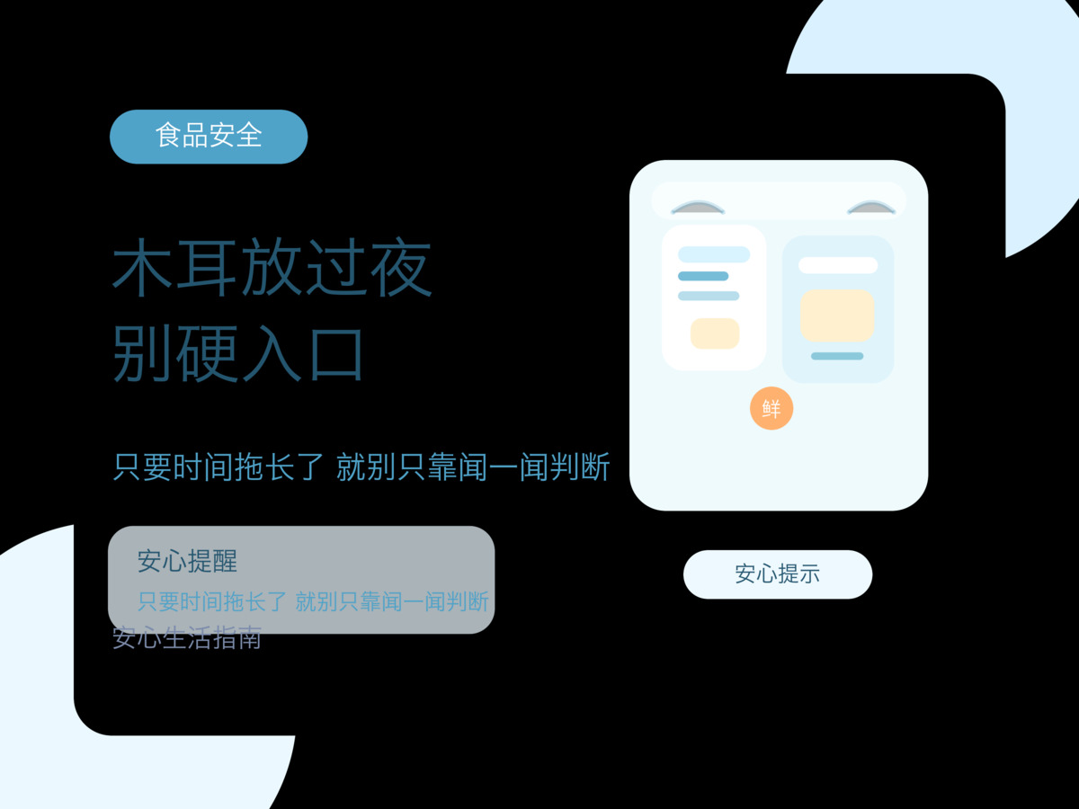 凉拌木耳放过夜 先别觉得没异味就还能吃