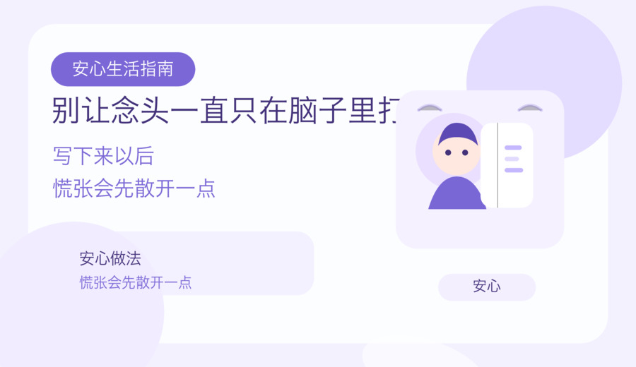 脑子里老在预演出错场面 先把最坏结果写到纸上