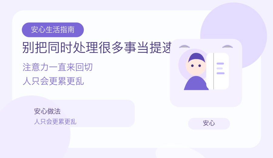事情一多就想一起解决 先把手边只留一件