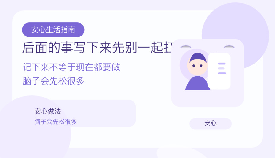 事情一多就想一起解决 先把手边只留一件