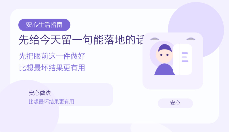 一醒来就先想坏结果 先把脑子里的第一句话换掉