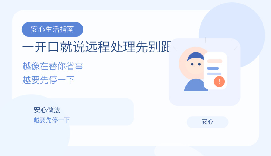 陌生人说能帮你关闭百万保障扣费 先别急着共享屏幕