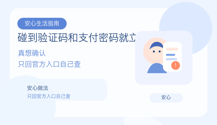 陌生人说能帮你关闭百万保障扣费 先别急着共享屏幕