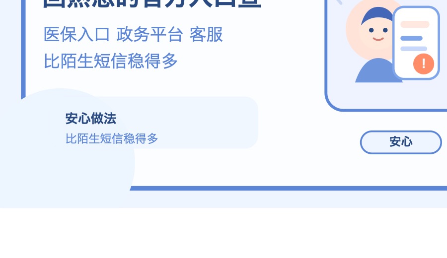 短信说你的医保结算凭证待补录 先别急着点链接